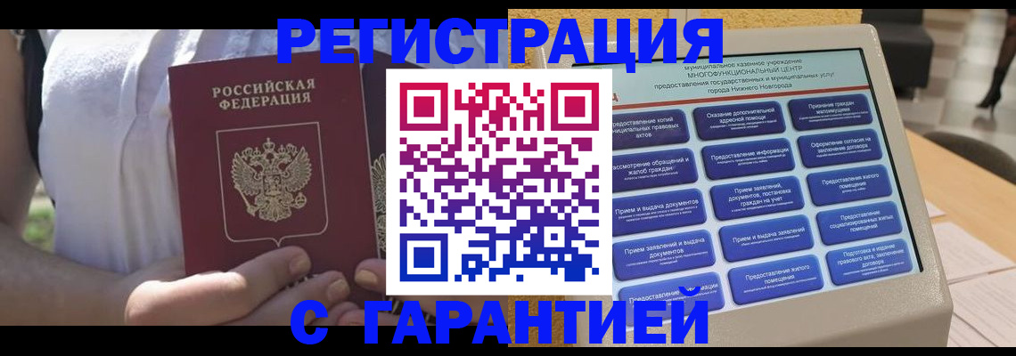прописка законно в Кирове